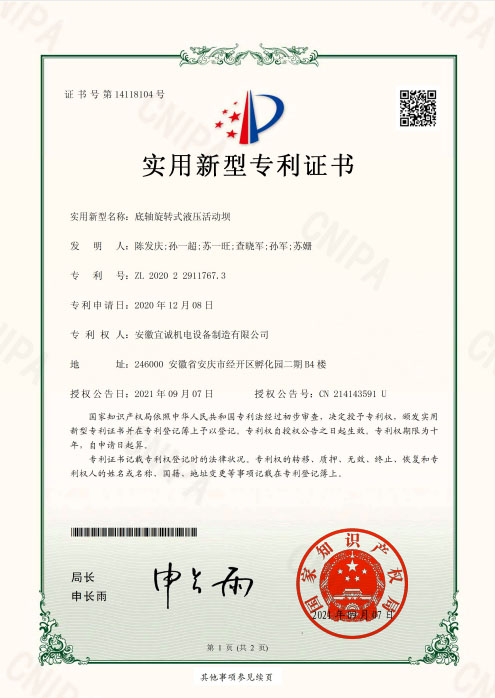 實用新型專利證書十一
